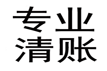 为李先生成功追回拖欠货款